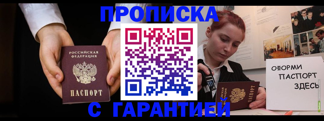 прописка для работы в Боготоле